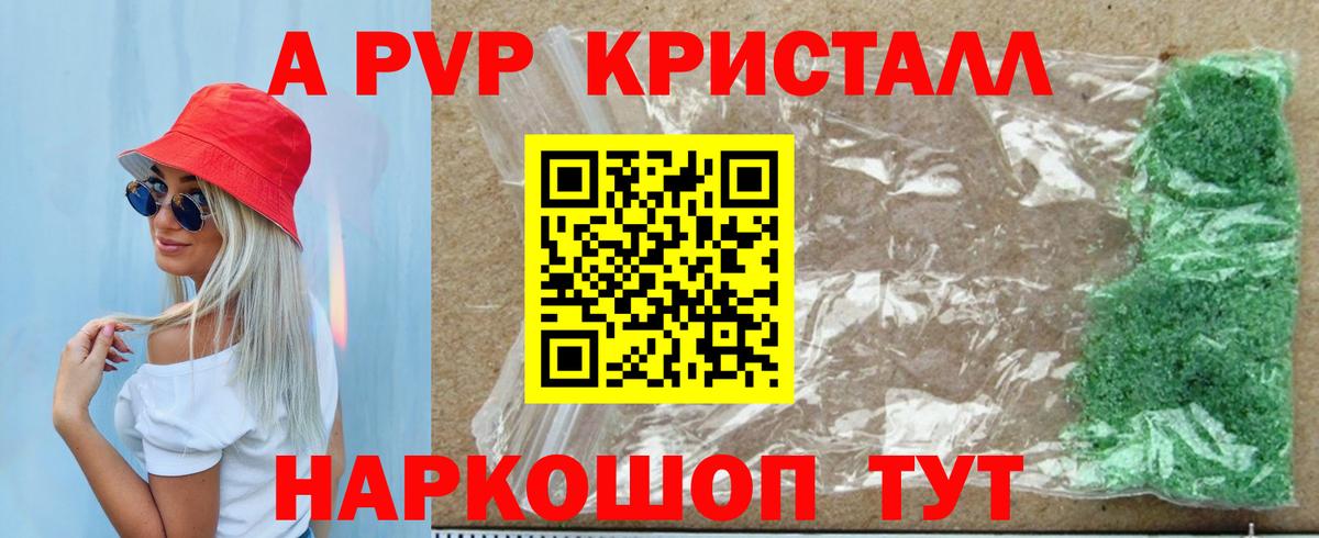Кингисепп  APVP кристаллы  A-PVP СК  Вход с VPN 