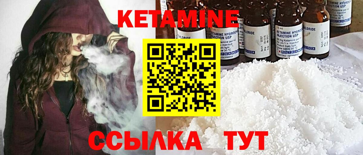Кетамин VHQ Кингисепп